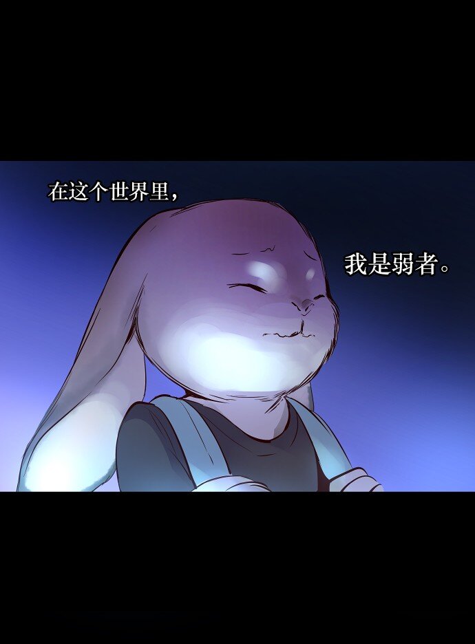《抱歉，我要毁灭一下这个地球》016 弱肉强食 第10页