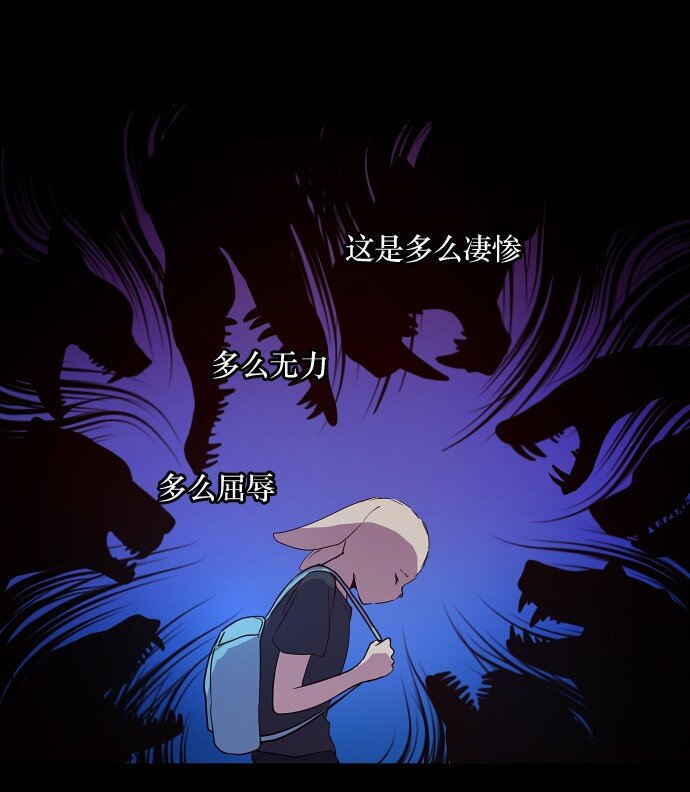《抱歉，我要毁灭一下这个地球》016 弱肉强食 第11页