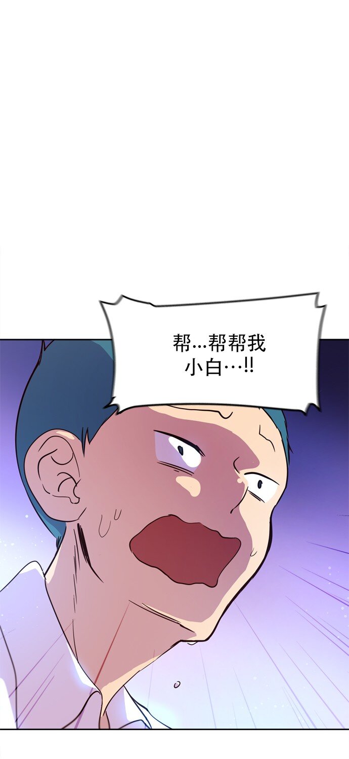 《抱歉，我要毁灭一下这个地球》016 弱肉强食 第20页