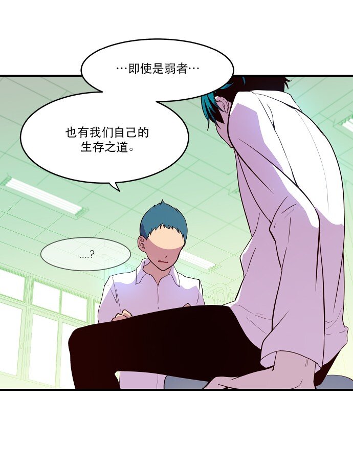 《抱歉，我要毁灭一下这个地球》016 弱肉强食 第23页
