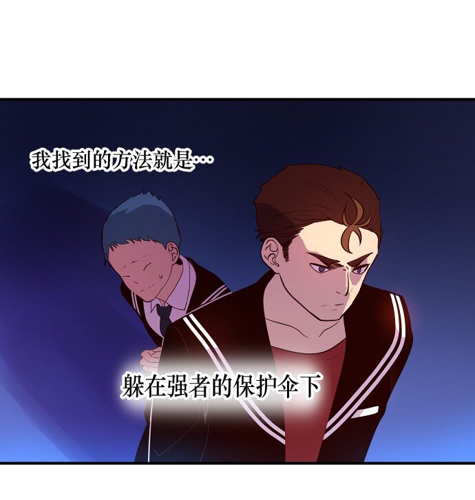 《抱歉，我要毁灭一下这个地球》016 弱肉强食 第24页