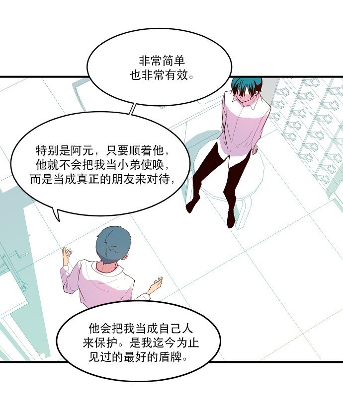 《抱歉，我要毁灭一下这个地球》016 弱肉强食 第25页