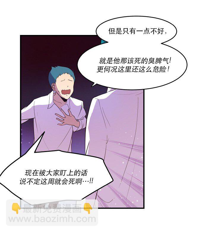《抱歉，我要毁灭一下这个地球》016 弱肉强食 第26页