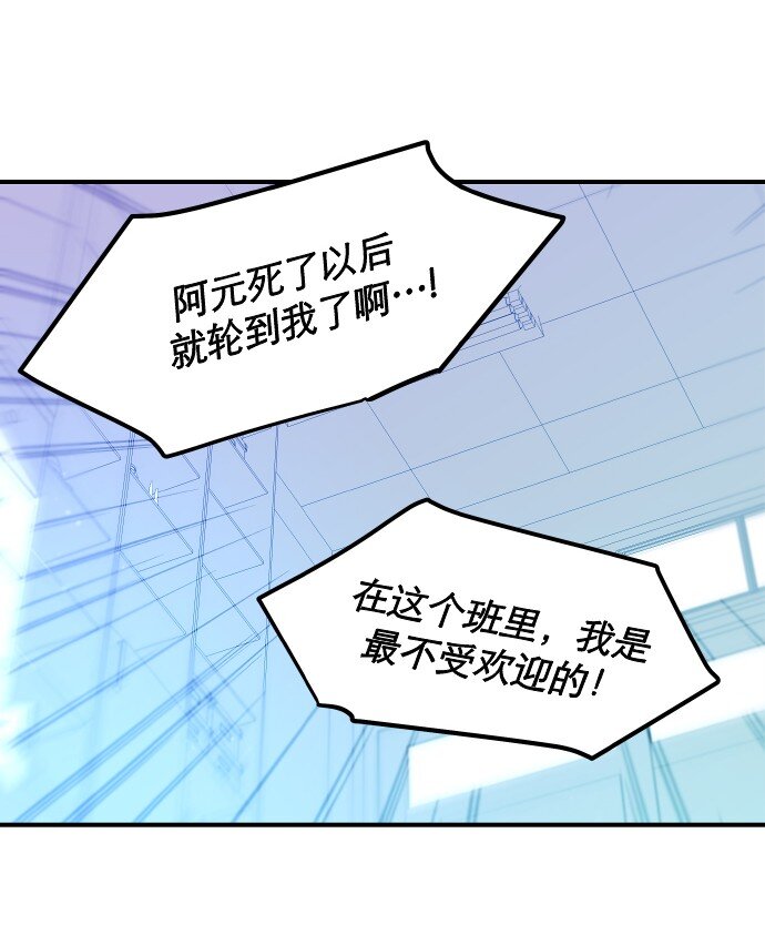 《抱歉，我要毁灭一下这个地球》016 弱肉强食 第29页