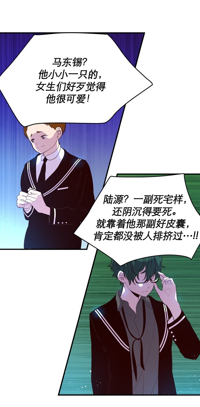《抱歉，我要毁灭一下这个地球》016 弱肉强食 第30页