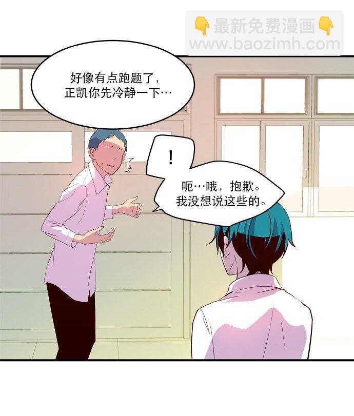 《抱歉，我要毁灭一下这个地球》016 弱肉强食 第35页