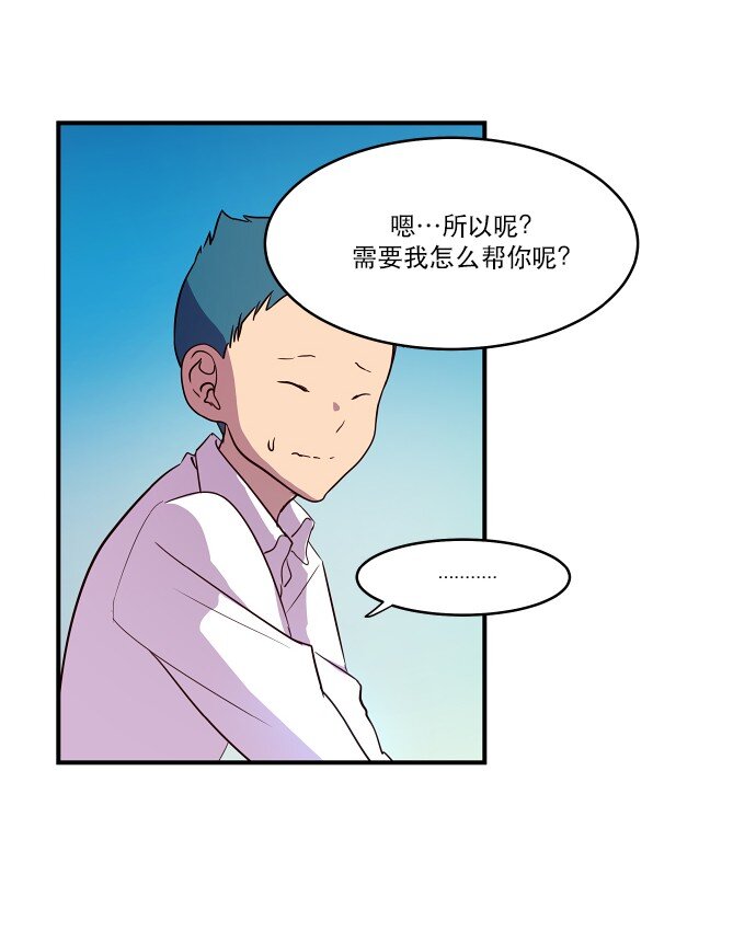 《抱歉，我要毁灭一下这个地球》016 弱肉强食 第36页