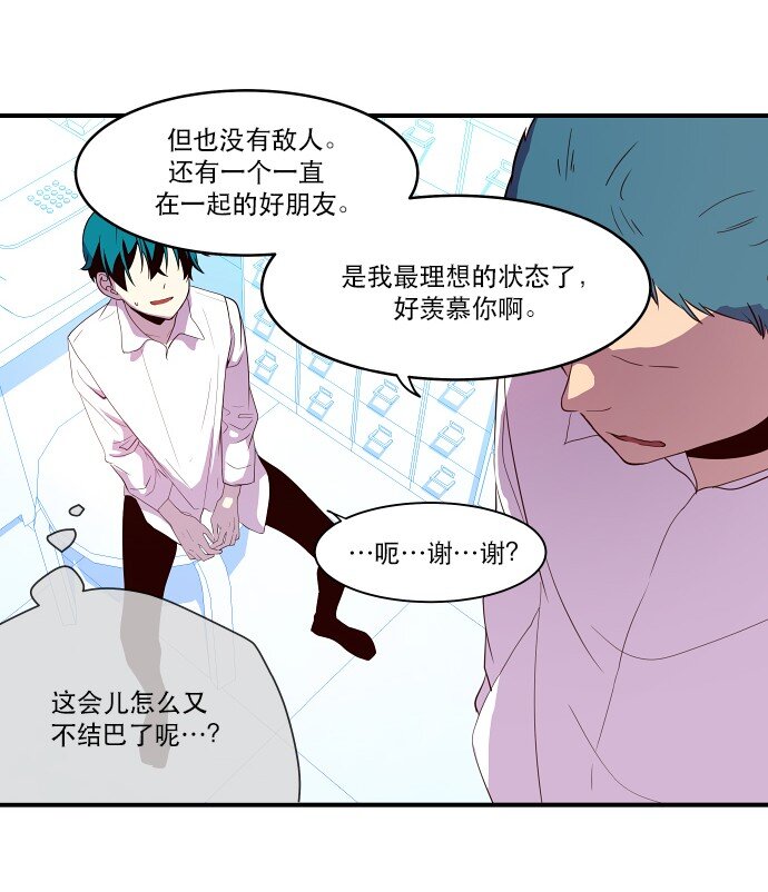 《抱歉，我要毁灭一下这个地球》016 弱肉强食 第38页