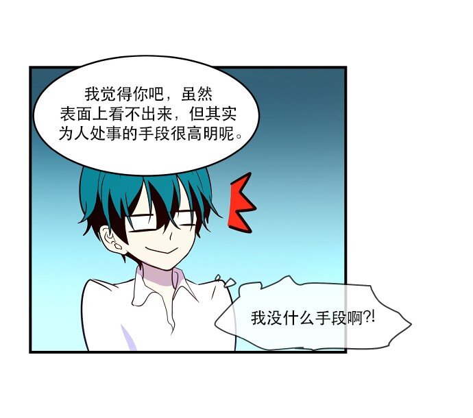 《抱歉，我要毁灭一下这个地球》016 弱肉强食 第39页