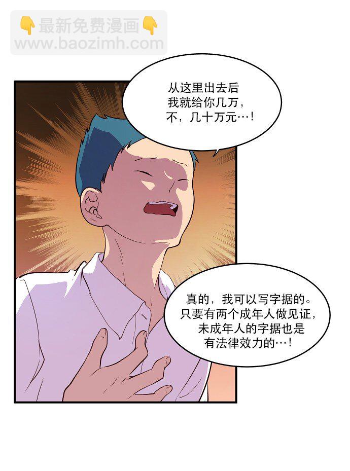 《抱歉，我要毁灭一下这个地球》016 弱肉强食 第44页