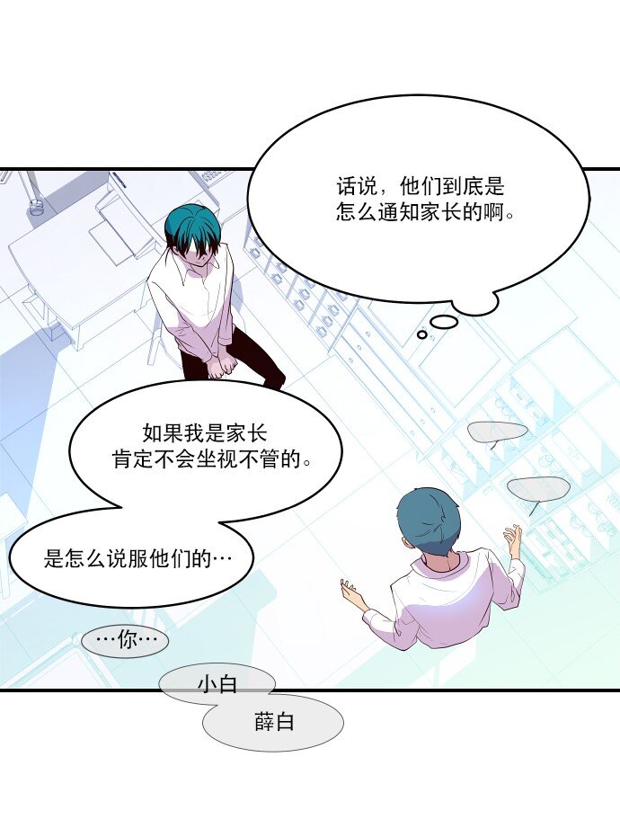 《抱歉，我要毁灭一下这个地球》016 弱肉强食 第46页