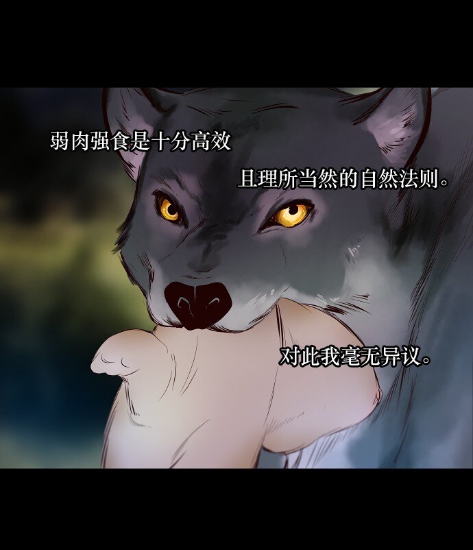 《抱歉，我要毁灭一下这个地球》016 弱肉强食 第5页