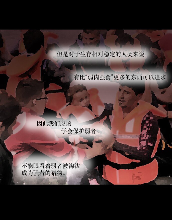 《抱歉，我要毁灭一下这个地球》016 弱肉强食 第6页