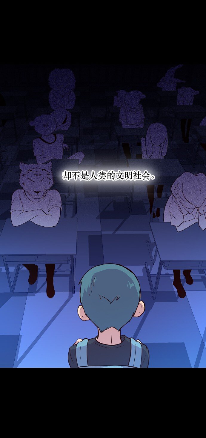 《抱歉，我要毁灭一下这个地球》016 弱肉强食 第9页