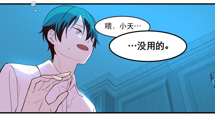 《抱歉，我要毁灭一下这个地球》017 男人的直觉 第16页