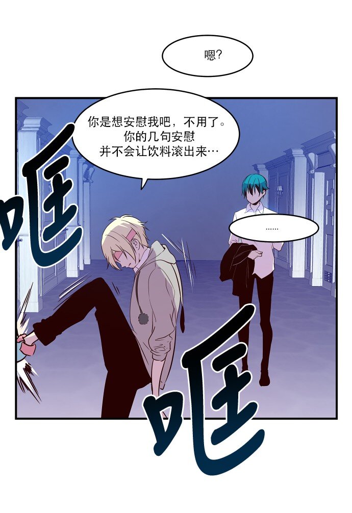 《抱歉，我要毁灭一下这个地球》017 男人的直觉 第17页