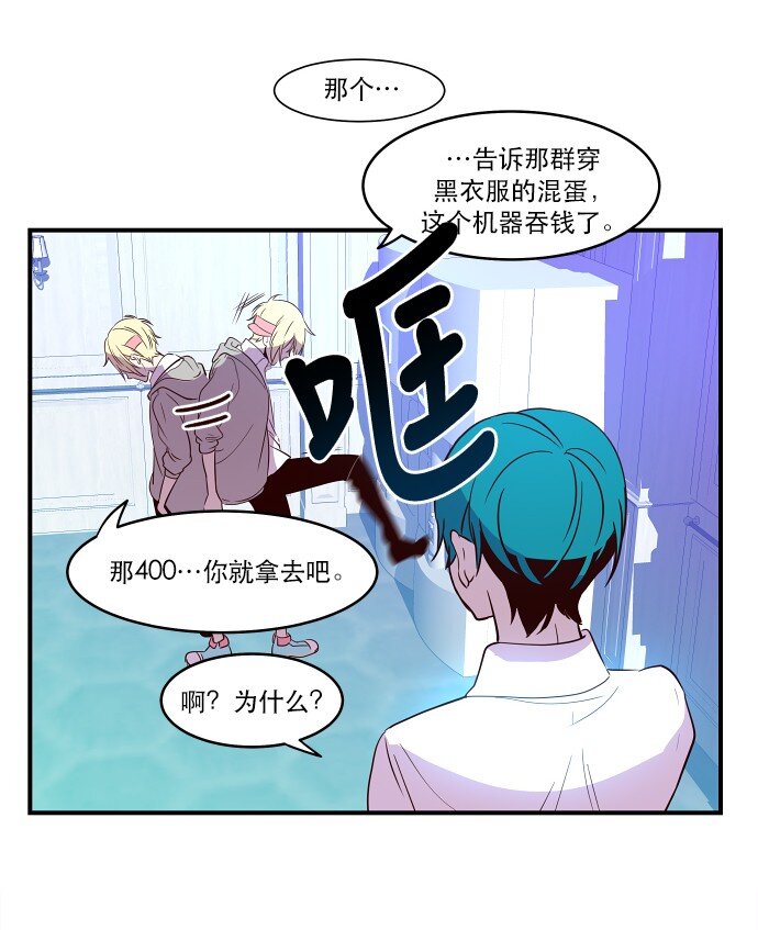 《抱歉，我要毁灭一下这个地球》017 男人的直觉 第20页