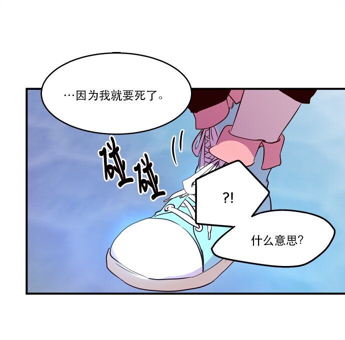 《抱歉，我要毁灭一下这个地球》017 男人的直觉 第21页