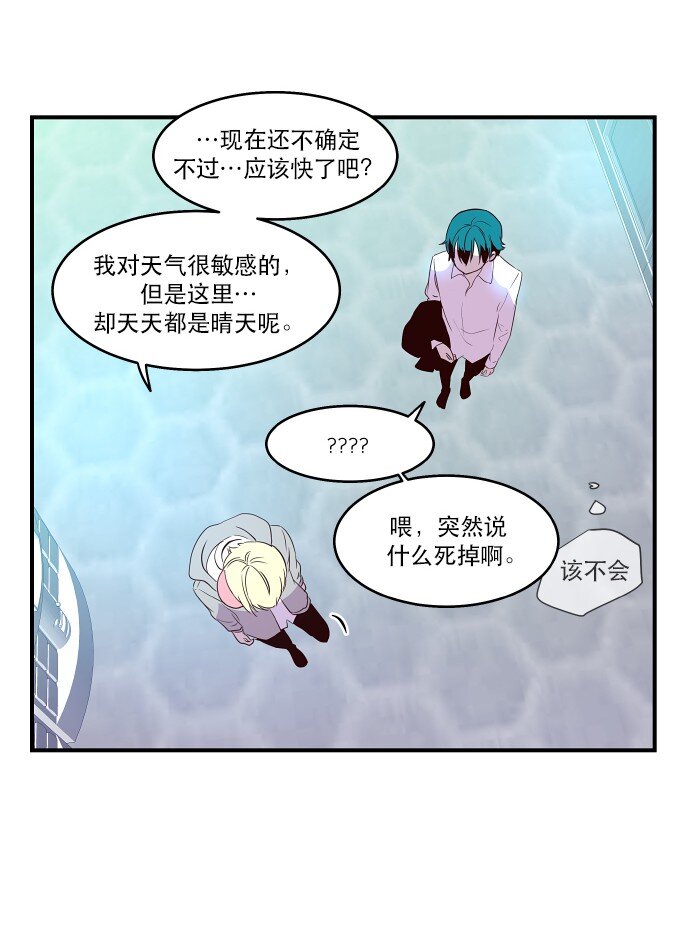 《抱歉，我要毁灭一下这个地球》017 男人的直觉 第22页