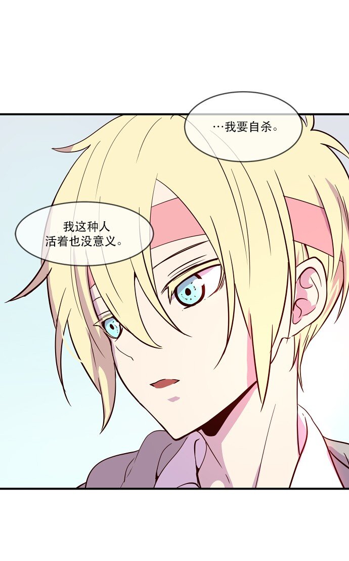 《抱歉，我要毁灭一下这个地球》017 男人的直觉 第23页