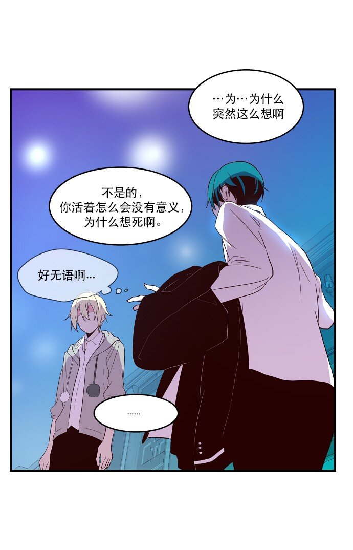 《抱歉，我要毁灭一下这个地球》017 男人的直觉 第25页