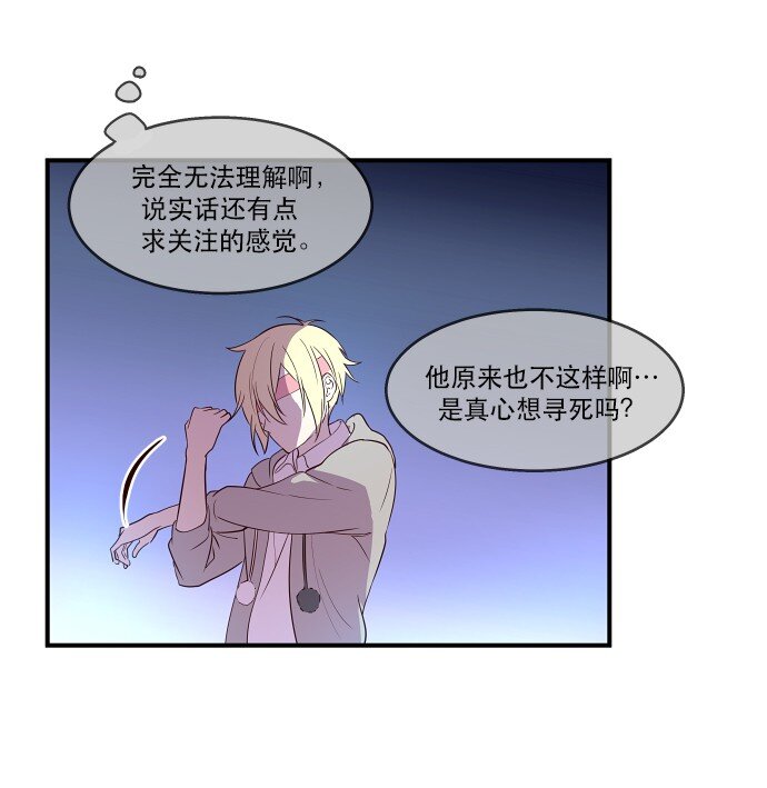《抱歉，我要毁灭一下这个地球》017 男人的直觉 第27页
