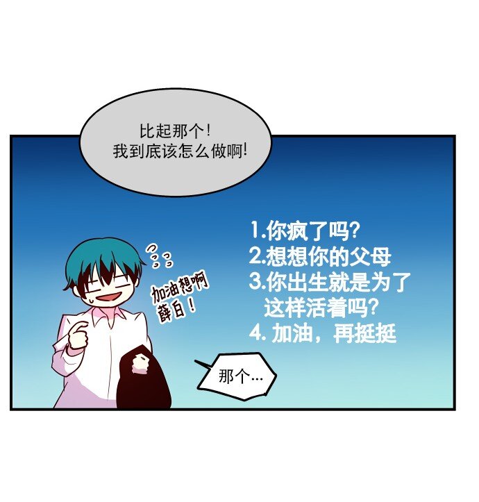 《抱歉，我要毁灭一下这个地球》017 男人的直觉 第28页