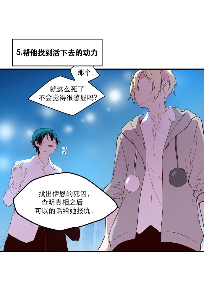 《抱歉，我要毁灭一下这个地球》017 男人的直觉 第29页