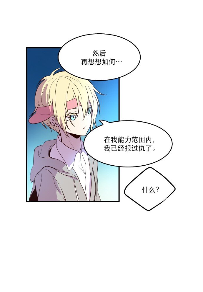 《抱歉，我要毁灭一下这个地球》017 男人的直觉 第30页