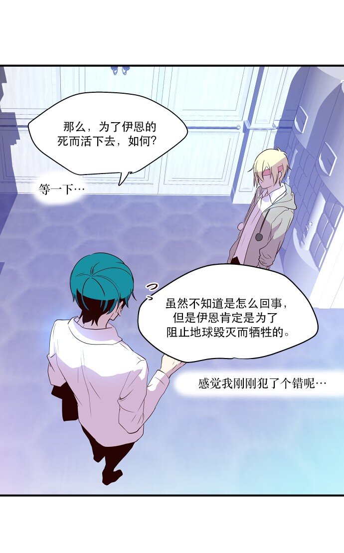 《抱歉，我要毁灭一下这个地球》017 男人的直觉 第39页