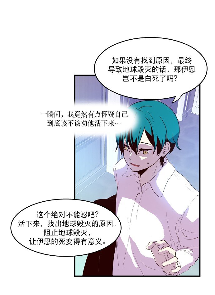 《抱歉，我要毁灭一下这个地球》017 男人的直觉 第40页