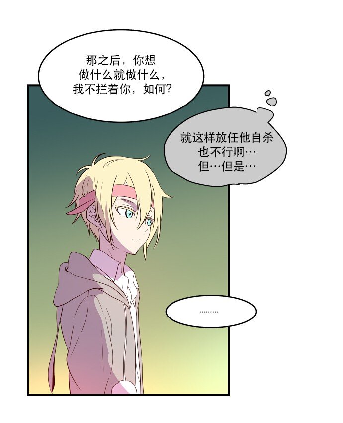 《抱歉，我要毁灭一下这个地球》017 男人的直觉 第41页