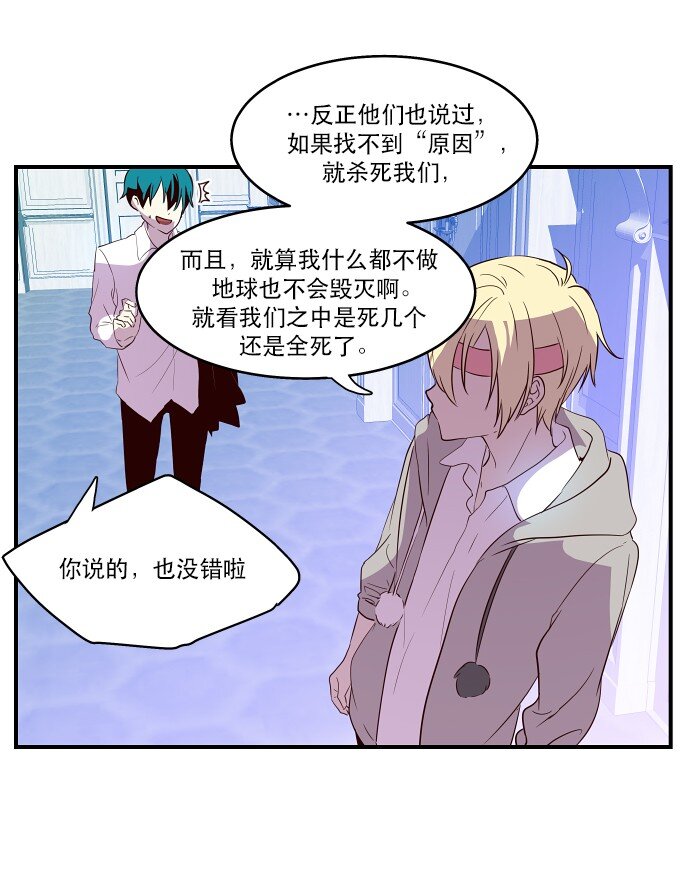 《抱歉，我要毁灭一下这个地球》017 男人的直觉 第42页
