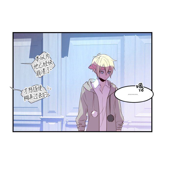 《抱歉，我要毁灭一下这个地球》017 男人的直觉 第43页