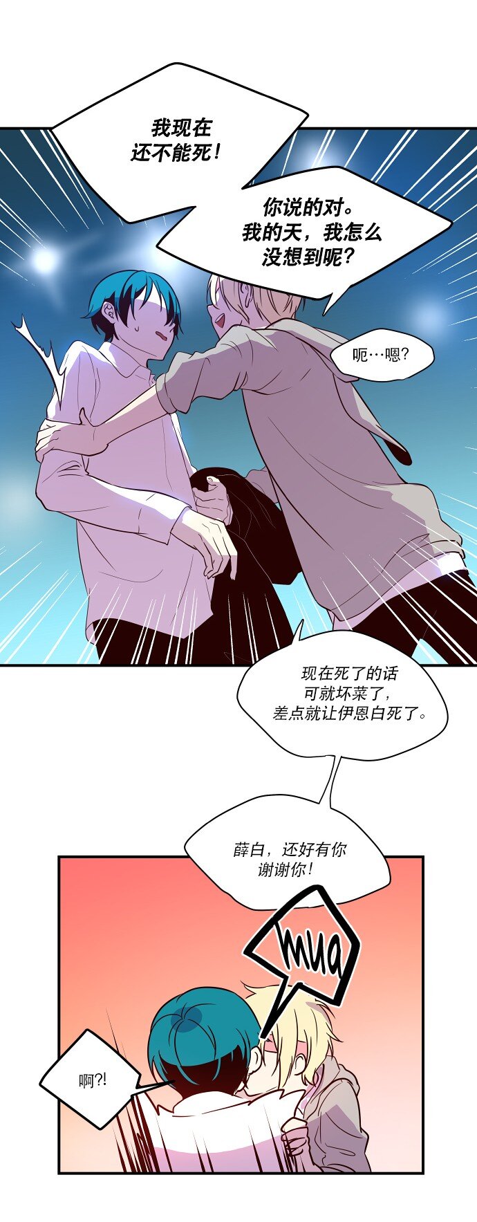 《抱歉，我要毁灭一下这个地球》017 男人的直觉 第47页