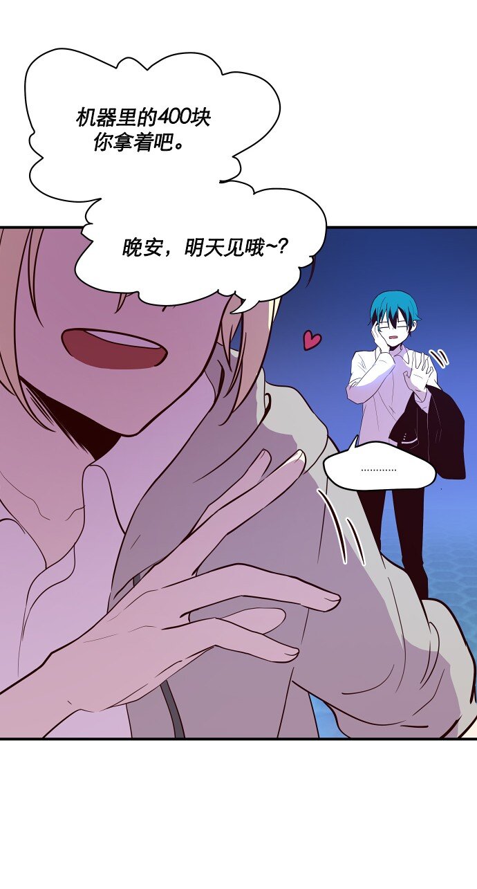 《抱歉，我要毁灭一下这个地球》017 男人的直觉 第48页