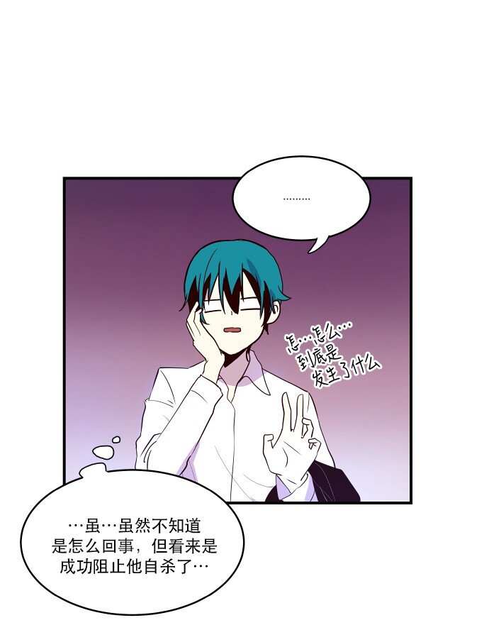 《抱歉，我要毁灭一下这个地球》017 男人的直觉 第49页