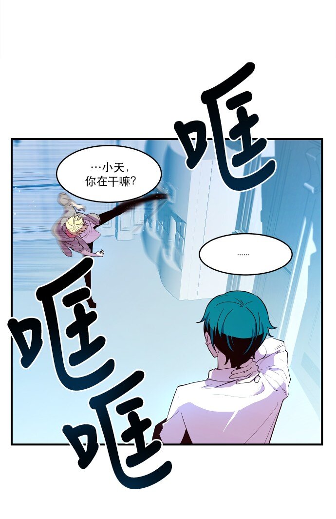 《抱歉，我要毁灭一下这个地球》017 男人的直觉 第4页