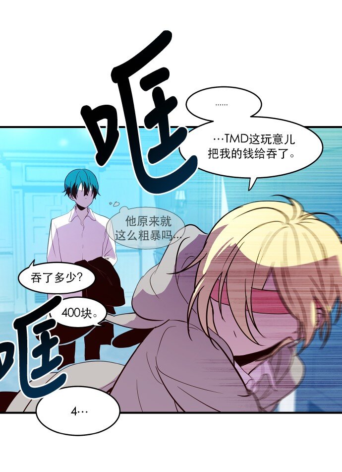 《抱歉，我要毁灭一下这个地球》017 男人的直觉 第5页