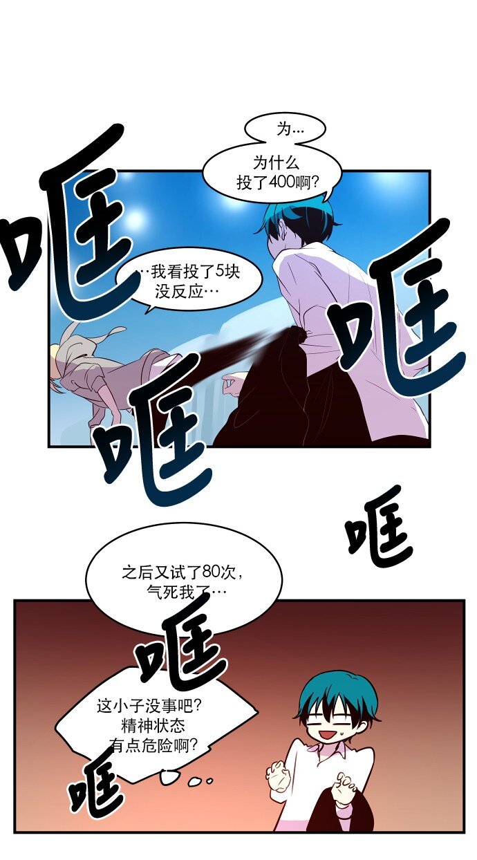 《抱歉，我要毁灭一下这个地球》017 男人的直觉 第7页