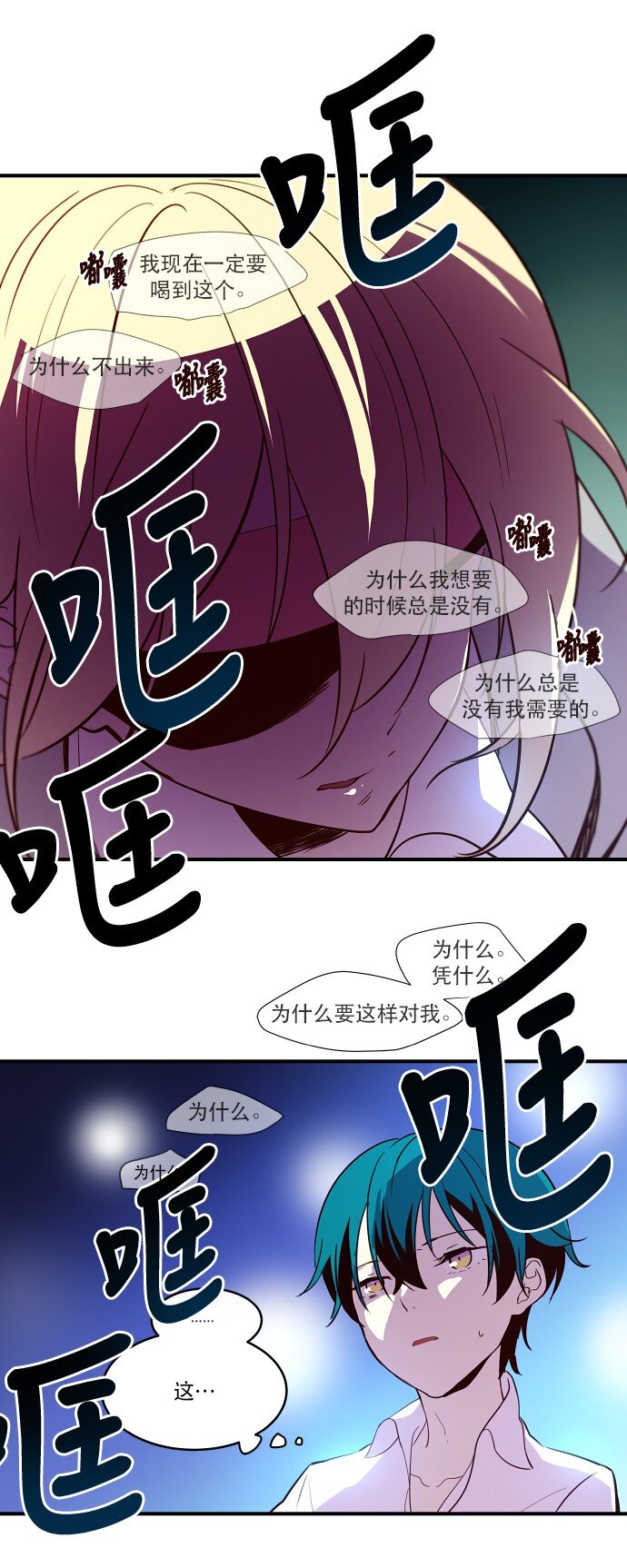 《抱歉，我要毁灭一下这个地球》017 男人的直觉 第8页