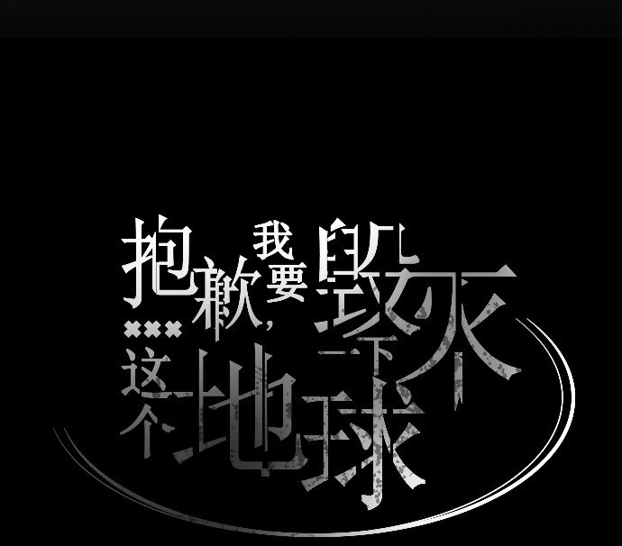 《抱歉，我要毁灭一下这个地球》019 书面合约的重要性 第48页