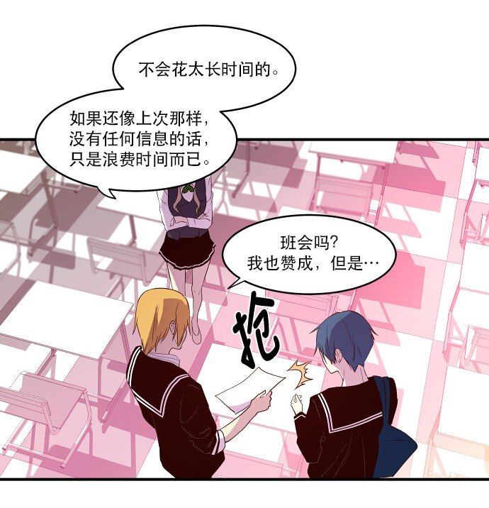 《抱歉，我要毁灭一下这个地球》018 无解 第17页