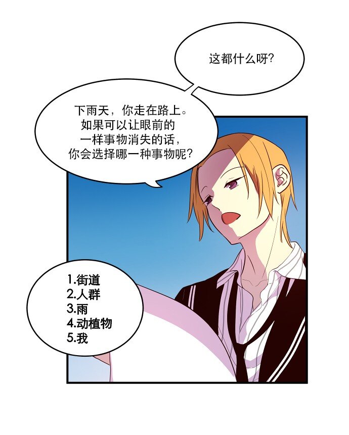 《抱歉，我要毁灭一下这个地球》018 无解 第18页
