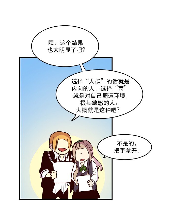 《抱歉，我要毁灭一下这个地球》018 无解 第19页