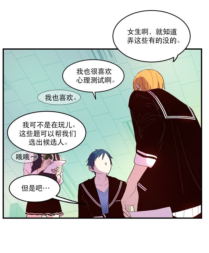 《抱歉，我要毁灭一下这个地球》018 无解 第20页