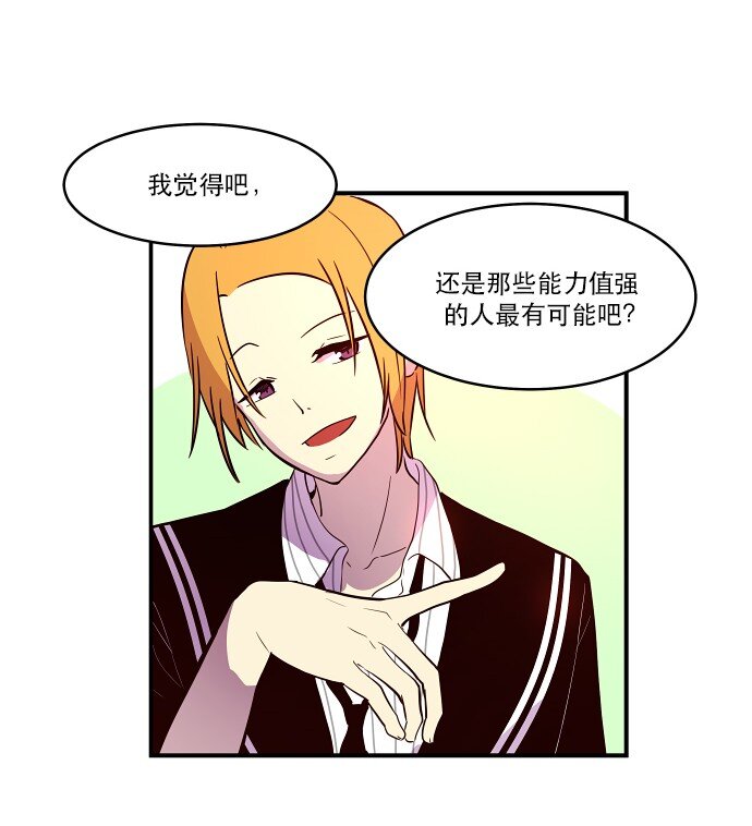 《抱歉，我要毁灭一下这个地球》018 无解 第21页