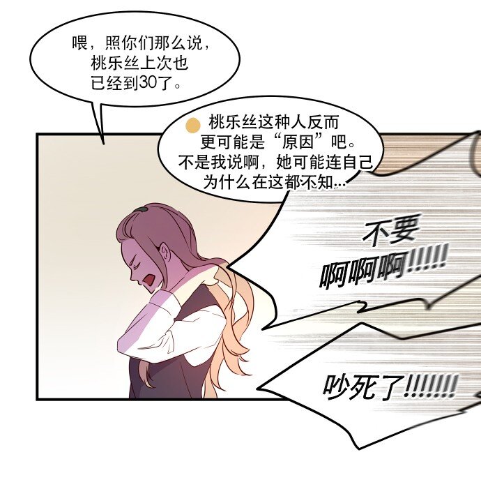 《抱歉，我要毁灭一下这个地球》018 无解 第25页