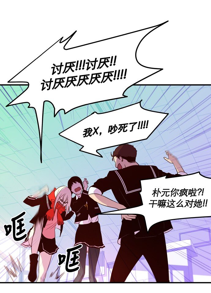 《抱歉，我要毁灭一下这个地球》018 无解 第26页