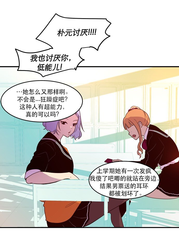《抱歉，我要毁灭一下这个地球》018 无解 第28页